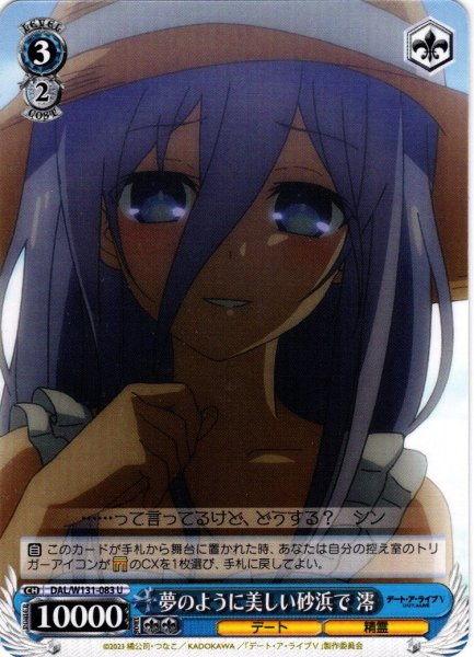 画像1: 夢のように美しい砂浜で 澪[WS_DAL/W131-083U] (1)