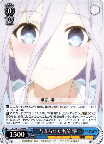 画像1: 与えられた名前 澪[WS_DAL/W131-087C] (1)