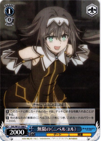 画像1: 無限の〈ニベルコル〉[WS_DAL/W131-088C] (1)