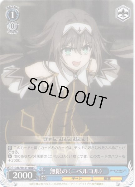画像1: 無限の〈ニベルコル〉[WS_DAL/W131-088C] (1)