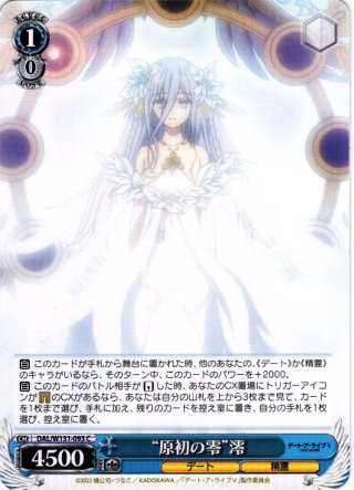 ヴァイス　デアラ　“〈神威霊装・零番〉”澪　SEC SEC仕様】“〈神威霊装・零番〉”澪[WS_DAL/W131-067_SEC