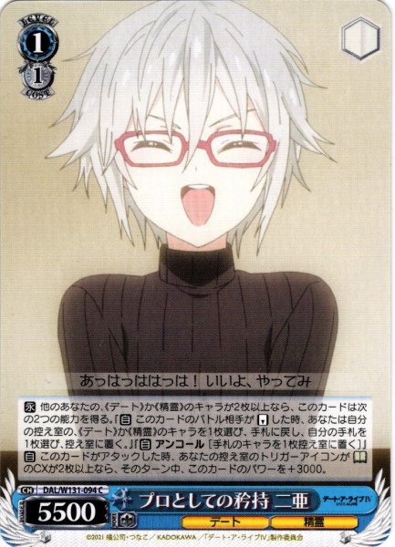 画像1: プロとしての矜持 二亜[WS_DAL/W131-094C] (1)