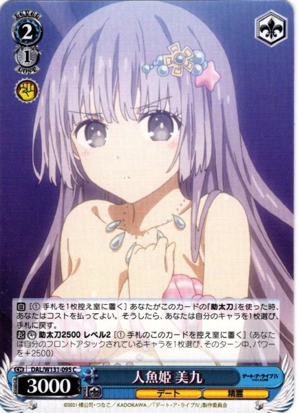 画像1: 人魚姫 美九[WS_DAL/W131-095C] (1)