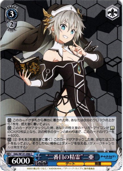 画像1: “二番目の精霊”二亜[WS_DAL/W131-096C] (1)