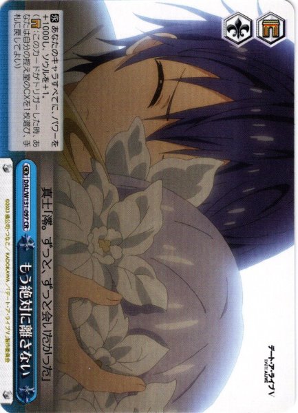 画像1: もう絶対に離さない[WS_DAL/W131-097CR] (1)