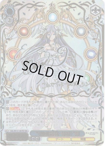 画像1: 【SEC仕様】“〈神威霊装・零番〉”澪[WS_DAL/W131-067_SEC] (1)