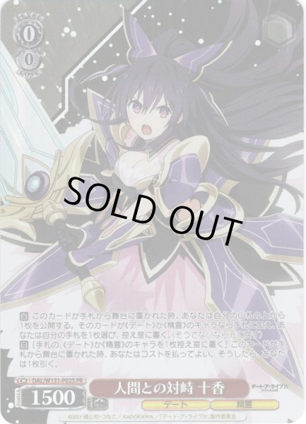 画像1: 【フレームレスホイル仕様】人間との対峙 十香[WS_DAL/W131-P02S_PR] (1)