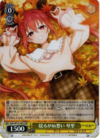 SEC仕様】万化の運命者 クリスレイン・カデンツァ[VG_DZ-BT11/SEC06