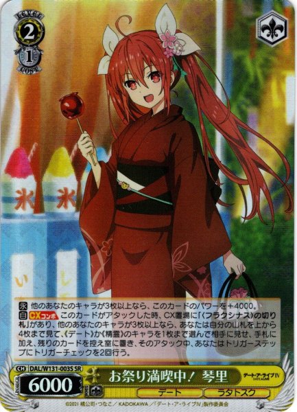 画像1: 【SR仕様(R)】お祭り満喫中！ 琴里[WS_DAL/W131-003S] (1)