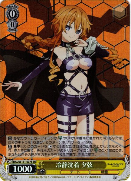 画像1: 【SR仕様(U)】冷静沈着 夕弦[WS_DAL/W131-007S] (1)