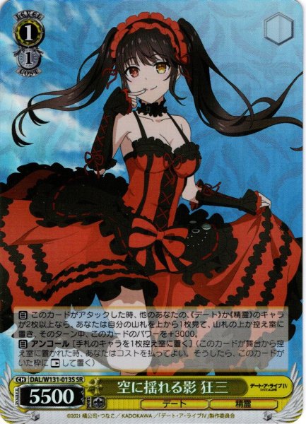 画像1: 【SR仕様(C)】空に揺れる影 狂三[WS_DAL/W131-013S] (1)