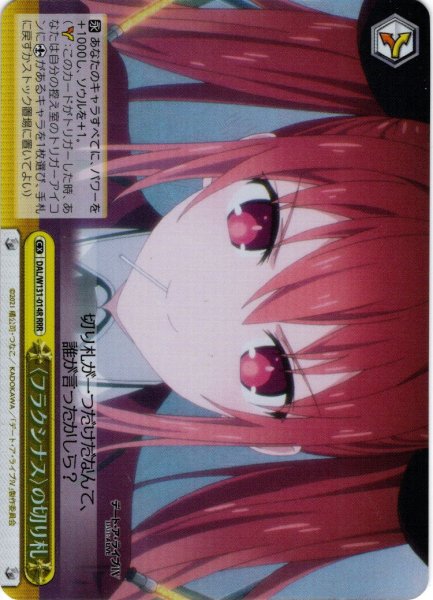 画像1: 【RRR仕様】〈フラクシナス〉の切り札[WS_DAL/W131-014R] (1)
