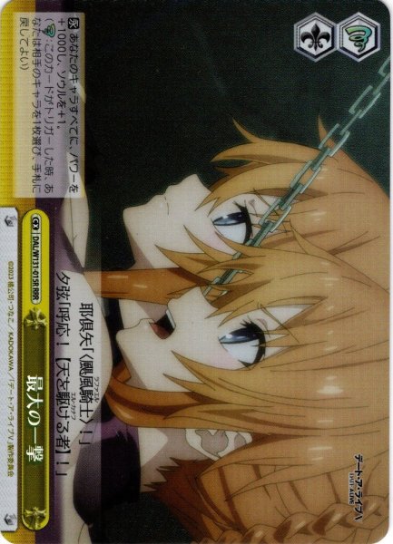 画像1: 【RRR仕様】最大の一撃[WS_DAL/W131-015R] (1)