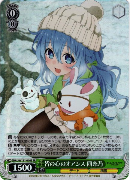 画像1: 【SR仕様(RR)】皆の心のオアシス 四糸乃[WS_DAL/W131-016S] (1)