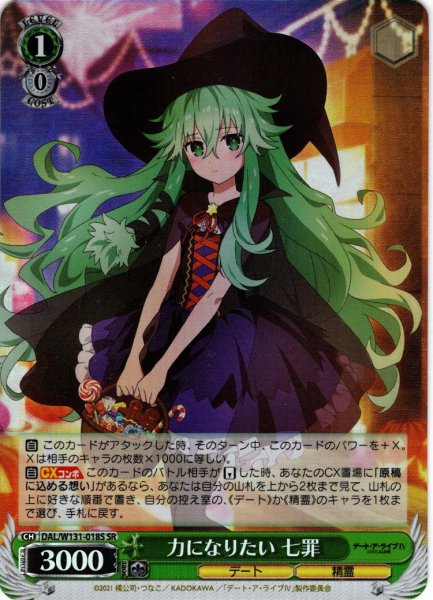 画像1: 【SR仕様(R)】力になりたい 七罪[WS_DAL/W131-018S] (1)