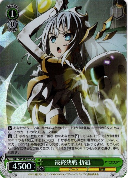 画像1: 【SR仕様(U)】最終決戦 折紙[WS_DAL/W131-023S] (1)