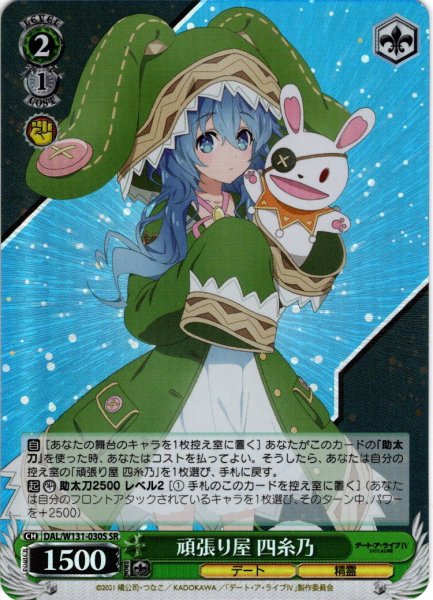 画像1: 【SR仕様(C)】頑張り屋 四糸乃[WS_DAL/W131-030S] (1)