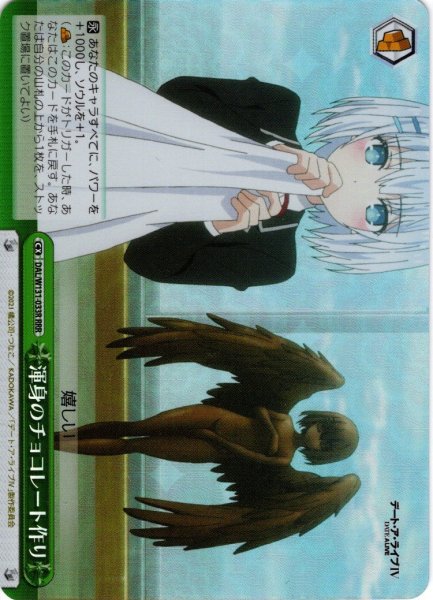 画像1: 【RRR仕様】渾身のチョコレート作り[WS_DAL/W131-033R] (1)