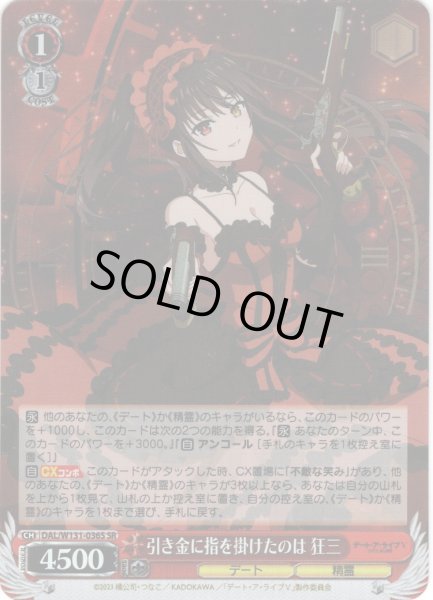 画像1: 【SR仕様(RR)】引き金に指を掛けたのは 狂三[WS_DAL/W131-036S] (1)