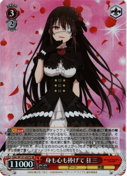 画像1: 【SR仕様(RR)】身も心も捧げて 狂三[WS_DAL/W131-037S] (1)