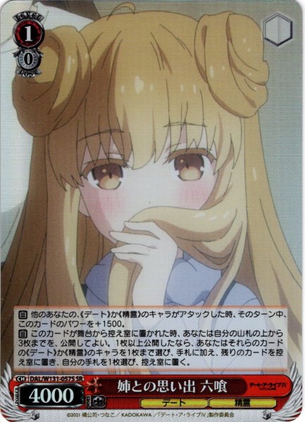 画像1: 【SR仕様(C)】姉との思い出 六喰[WS_DAL/W131-057S] (1)