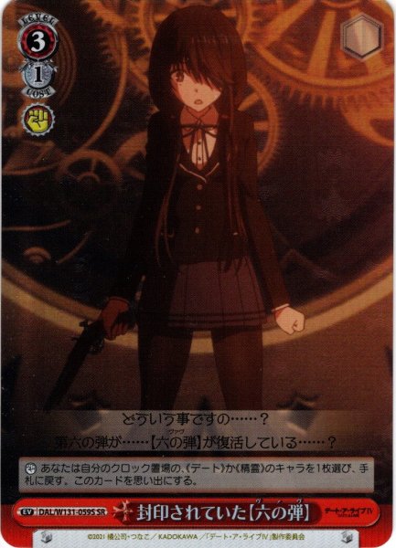 画像1: 【SR仕様(U)】封印されていた【六の弾】[WS_DAL/W131-059S] (1)