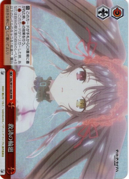 画像1: 【RRR仕様】救済の輪廻[WS_DAL/W131-062R] (1)