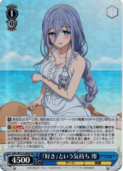 画像1: 【SR仕様(RR)】『好き』という気持ち 澪[WS_DAL/W131-065S] (1)