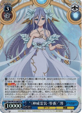 ヴァイス　デアラ　“〈神威霊装・零番〉”澪　SEC SEC仕様】“〈神威霊装・零番〉”澪[WS_DAL/W131-067_SEC