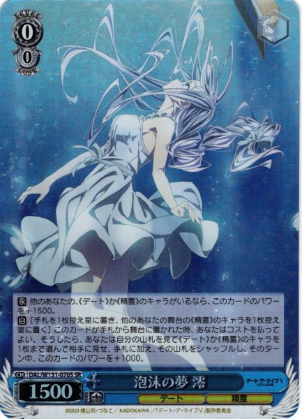画像1: 【SR仕様(R)】泡沫の夢 澪[WS_DAL/W131-070S] (1)
