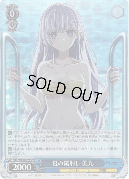 画像1: 【SR仕様(R)】夏の陽射し 美九[WS_DAL/W131-071S] (1)