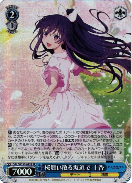 画像1: 【SR仕様(R)】桜舞い散る坂道で 十香[WS_DAL/W131-073S] (1)