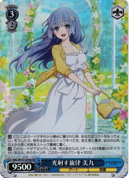 画像1: 【SR仕様(R)】光射す旋律 美九[WS_DAL/W131-074S] (1)