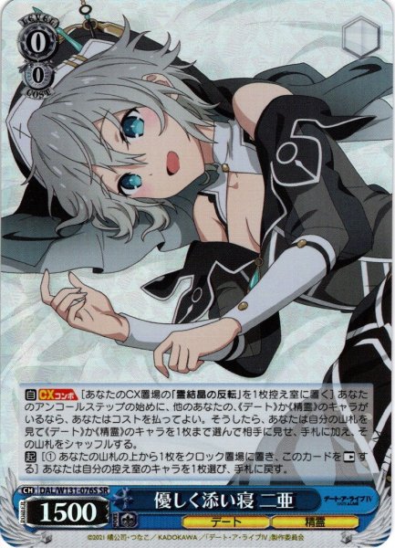 画像1: 【SR仕様(U)】優しく添い寝 二亜[WS_DAL/W131-076S] (1)