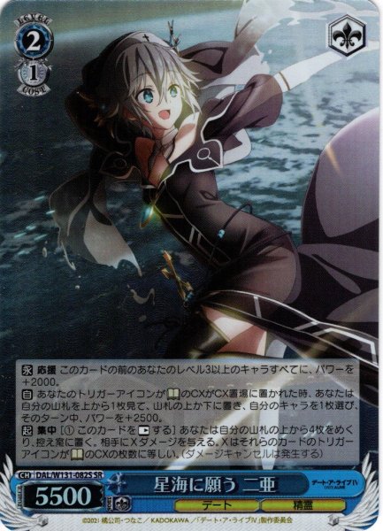 画像1: 【SR仕様(U)】星海に願う 二亜[WS_DAL/W131-082S] (1)