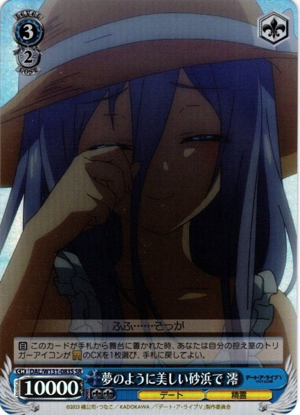 画像1: 【SR仕様(U)】夢のように美しい砂浜で 澪[WS_DAL/W131-083S] (1)