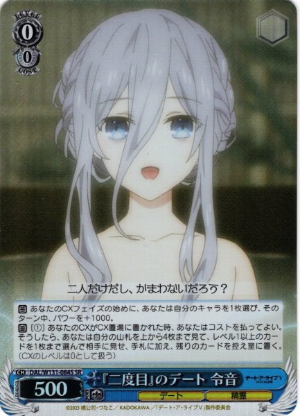 画像1: 【SR仕様(C)】『二度目』のデート 令音[WS_DAL/W131-084S] (1)