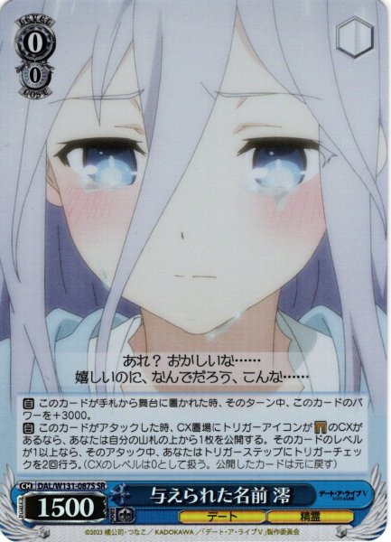 画像1: 【SR仕様(C)】与えられた名前 澪[WS_DAL/W131-087S] (1)