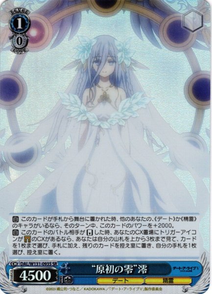 画像1: 【SR仕様(C)】“原初の零”澪[WS_DAL/W131-093S] (1)