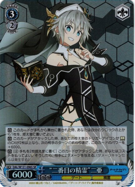 画像1: 【SR仕様(C)】“二番目の精霊”二亜[WS_DAL/W131-096S] (1)