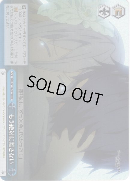 画像1: 【RRR仕様】もう絶対に離さない[WS_DAL/W131-097R] (1)