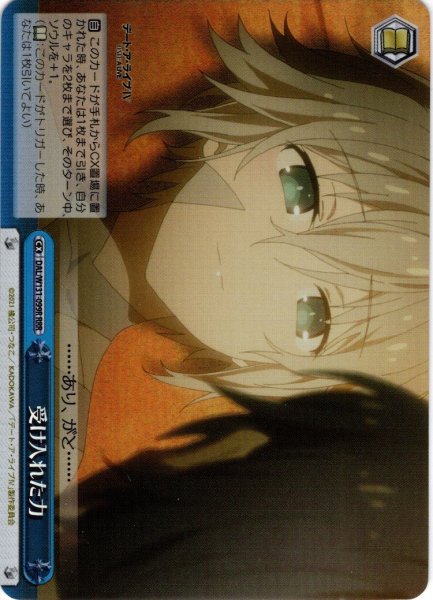 画像1: 【RRR仕様】受け入れた力[WS_DAL/W131-099R] (1)