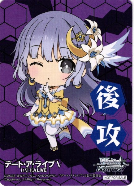 画像1: 後攻マーカー(美九)[WS_DAL/W131PR]【9/12】 (1)