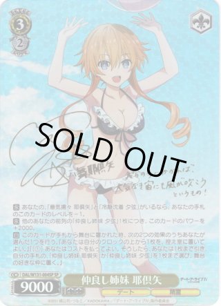 デートアライブ　仲良し姉妹 耶倶矢　夕弦　SP　SP デートアライブ 仲良し姉妹 耶倶矢 夕弦 SP SP 仲良し姉妹耶倶矢