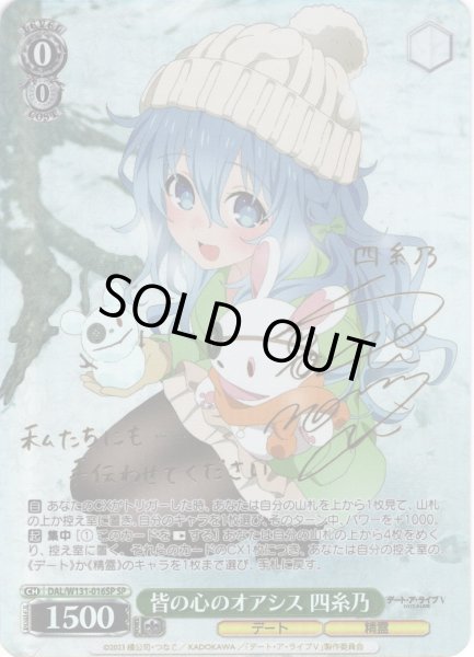 画像1: 【SP仕様(RR)】皆の心のオアシス 四糸乃[WS_DAL/W131-016_SP] (1)