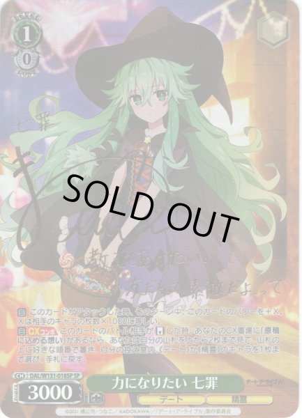 画像1: 【SP仕様(R)】力になりたい 七罪[WS_DAL/W131-018_SP] (1)