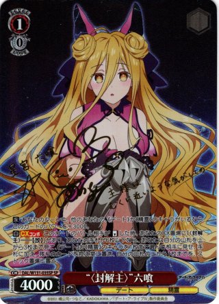 ヴァイスシュヴァルツ デートアライブ 皆の心のオアシス 四糸乃