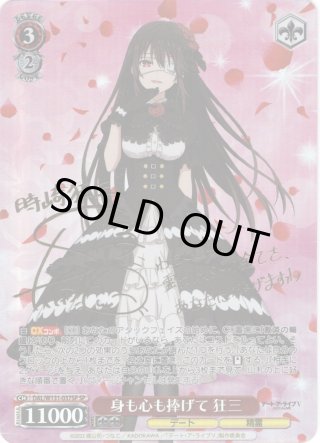 SP仕様(RR)】身も心も捧げて 狂三[WS_DAL/W131-037_SP] - マスターズ