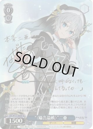 SP仕様(RR)】“〈囁告篇帙〉”二亜[WS_DAL/W131-064_SP] - マスターズ