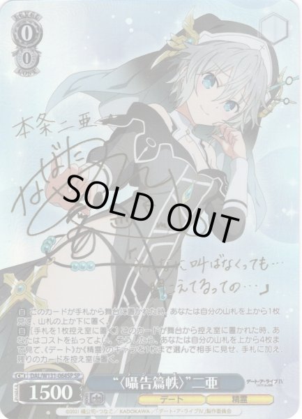 画像1: 【SP仕様(RR)】“〈囁告篇帙〉”二亜[WS_DAL/W131-064_SP] (1)